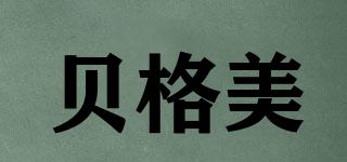 BELGEMAY/貝格美品牌logo