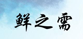 鮮之需品牌logo