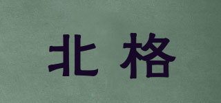 北格品牌logo