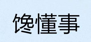 饞懂事品牌logo