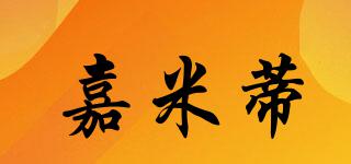 嘉米蒂品牌logo