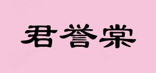君譽(yù)棠品牌logo