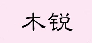 木銳品牌logo