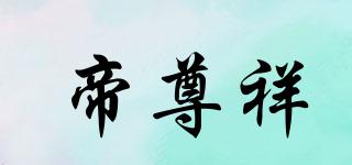 DIZURSHUR/帝尊祥品牌logo