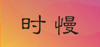 SEEDMIND/時(shí)慢品牌logo