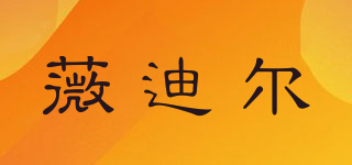 Vidior/薇迪爾品牌logo
