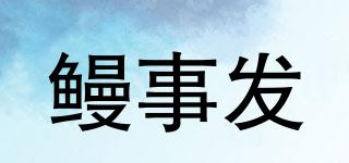 鰻事發(fā)品牌logo