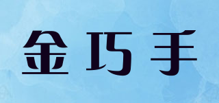 金巧手品牌logo