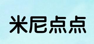 米尼點(diǎn)點(diǎn)品牌logo