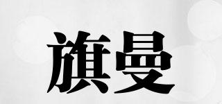 旗曼品牌logo