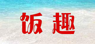 飯趣品牌logo