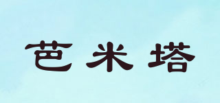 芭米塔品牌logo