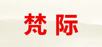 梵際品牌logo