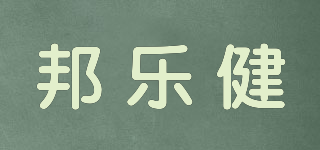 邦樂健品牌logo