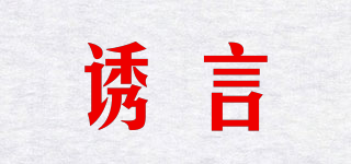 UOOSAYON/誘言品牌logo