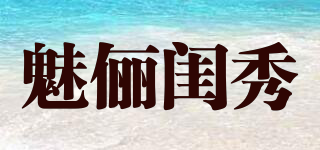 魅儷閨秀品牌logo