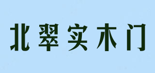 北翠實木門品牌logo