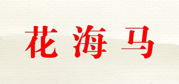VARCISEAHORS/花海馬品牌logo