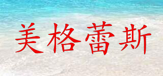 美格蕾斯品牌logo