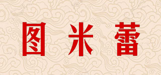 圖米蕾品牌logo