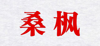 桑楓品牌logo