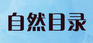 NATURE EDITION/自然目錄品牌logo