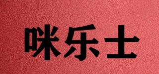 咪樂(lè)士品牌logo