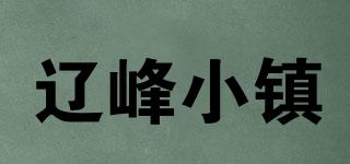 遼峰小鎮(zhèn)品牌logo