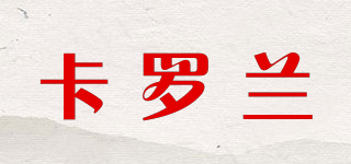 卡羅蘭品牌logo