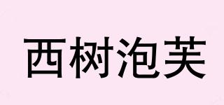 CHEZCHOUX/西樹泡芙品牌logo