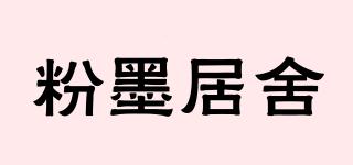 粉墨居舍品牌logo