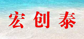 宏創(chuàng)泰品牌logo