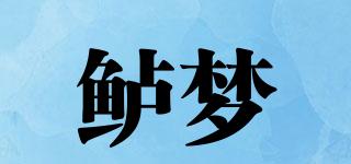 鱸夢品牌logo