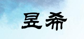 昱希品牌logo