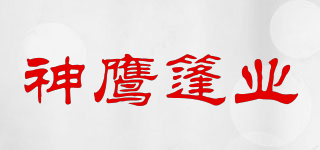 神鷹篷業(yè)品牌logo