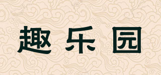 趣樂園品牌logo