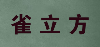 雀立方品牌logo
