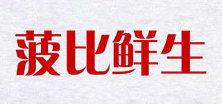 菠比鮮生品牌logo