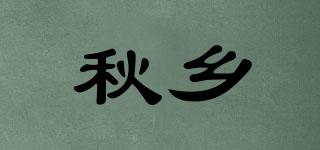 秋鄉(xiāng)品牌logo
