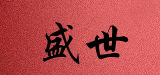 盛世品牌logo