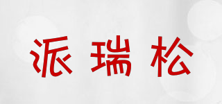 PEVISONE/派瑞松品牌logo