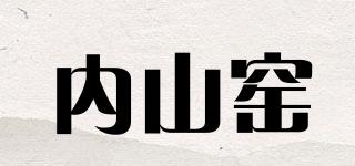 內(nèi)山窯品牌logo