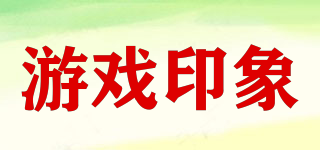 游戲印象品牌logo
