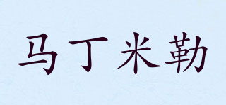 MARTIN MILLER’S/馬丁米勒品牌logo