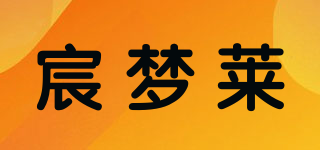 宸夢萊品牌logo