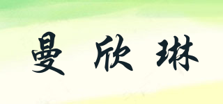 曼欣琳品牌logo