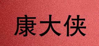 康大俠品牌logo
