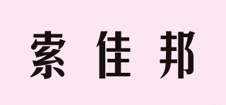 SocaBon/索佳邦品牌logo