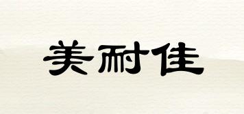 美耐佳品牌logo