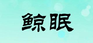 鯨眠品牌logo